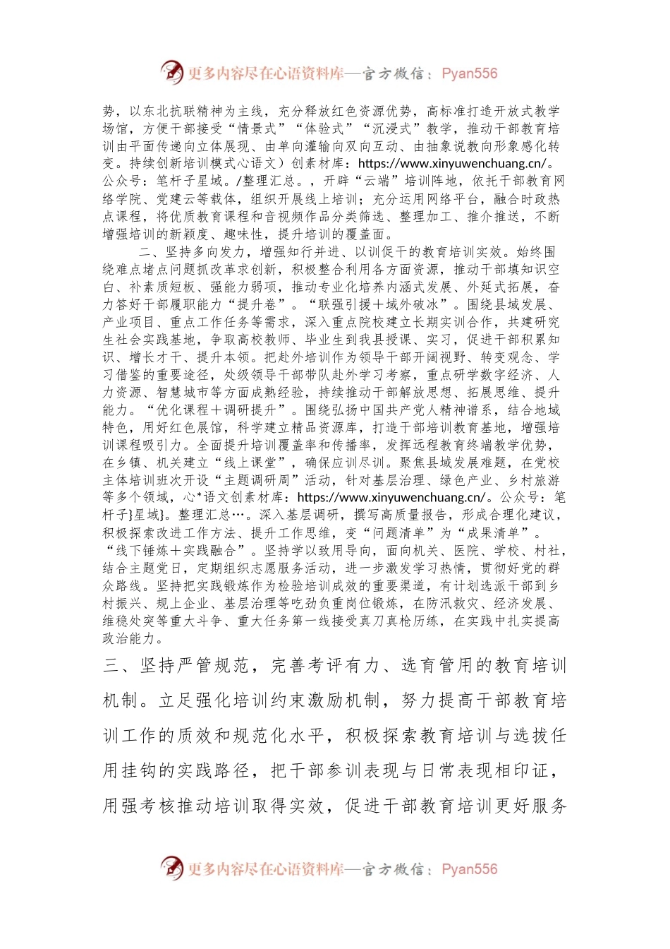 县委关于2023年度干部培训教育工作汇报.docx_第2页