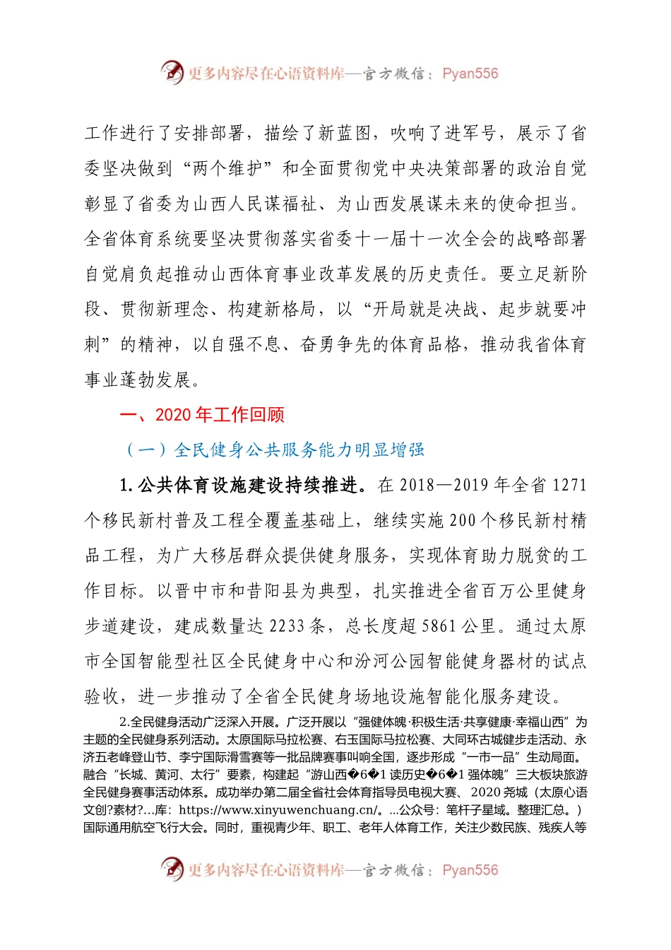 在2021年全省体育局长会议上的讲话.docx_第2页