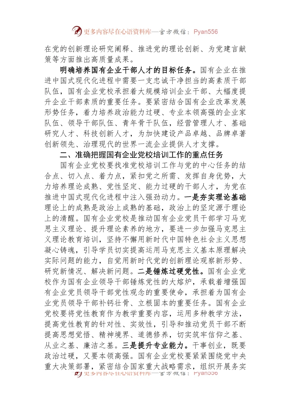 在2023年某国企工作会议上的讲话.docx_第2页