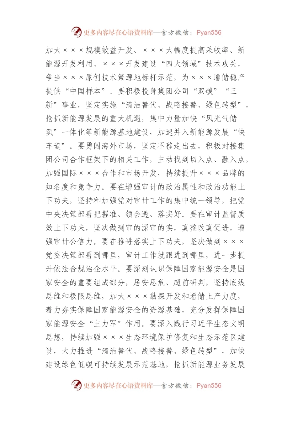 国企党委书记在月度工作例会上的讲话.docx_第2页