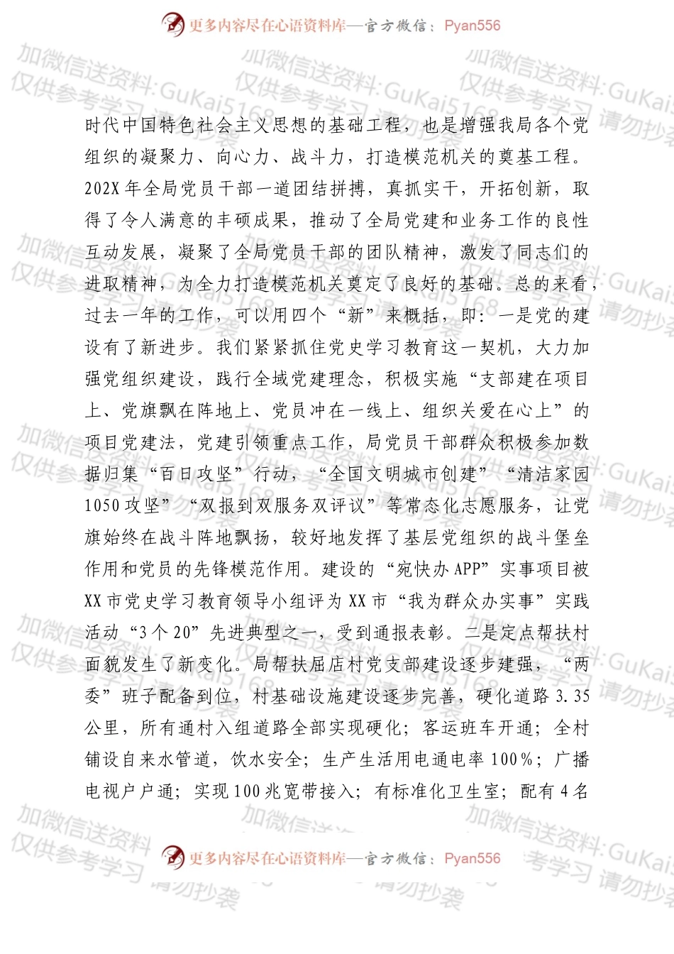 在2022年局党建暨党风廉政建设工作会议上的讲话.docx_第2页