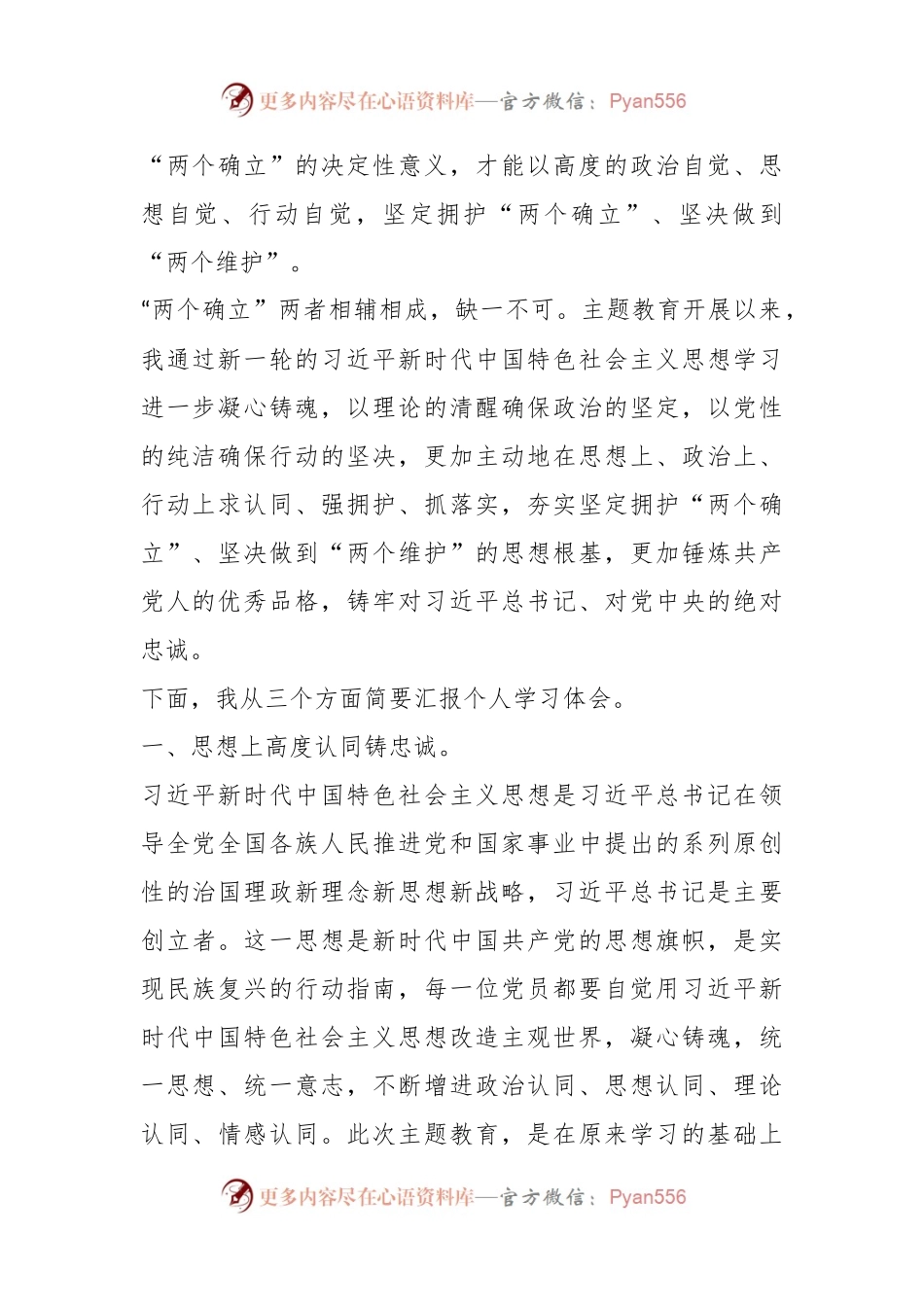 在2023年主题教育党组成员研讨发言.docx_第2页