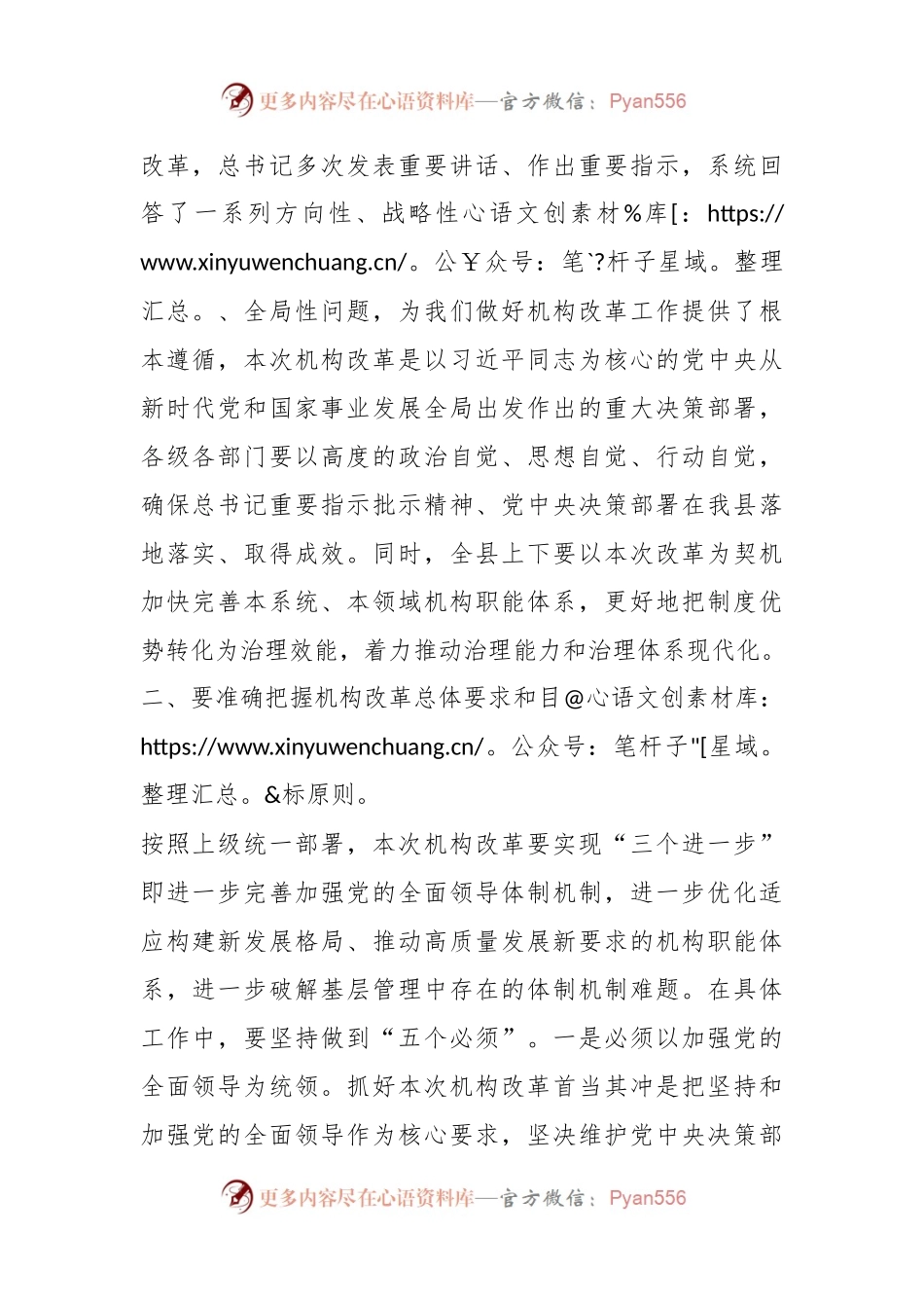 县长在全县机构改革动员部署会议上的主持讲话.docx_第2页