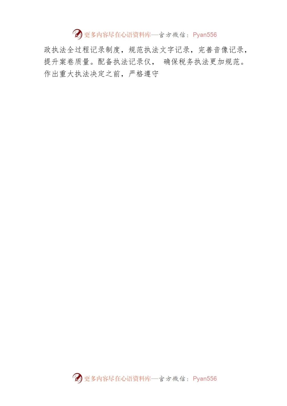 国家税务总局XX县税务局2022年度行政执法工作报告（20230130）.docx_第2页