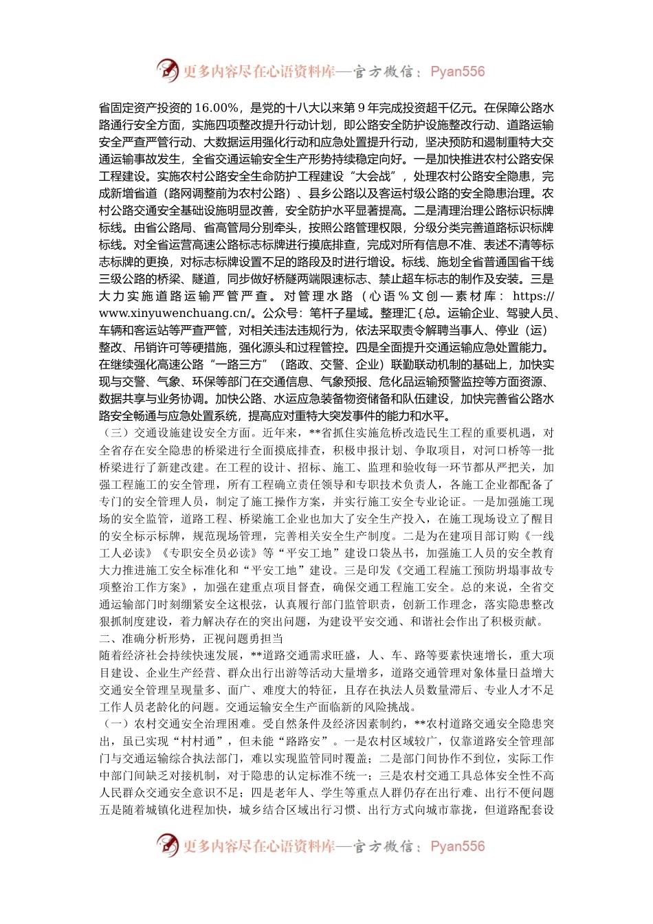 在2024年全省交通运输安全生产监督管理推进会上的讲话.docx_第2页