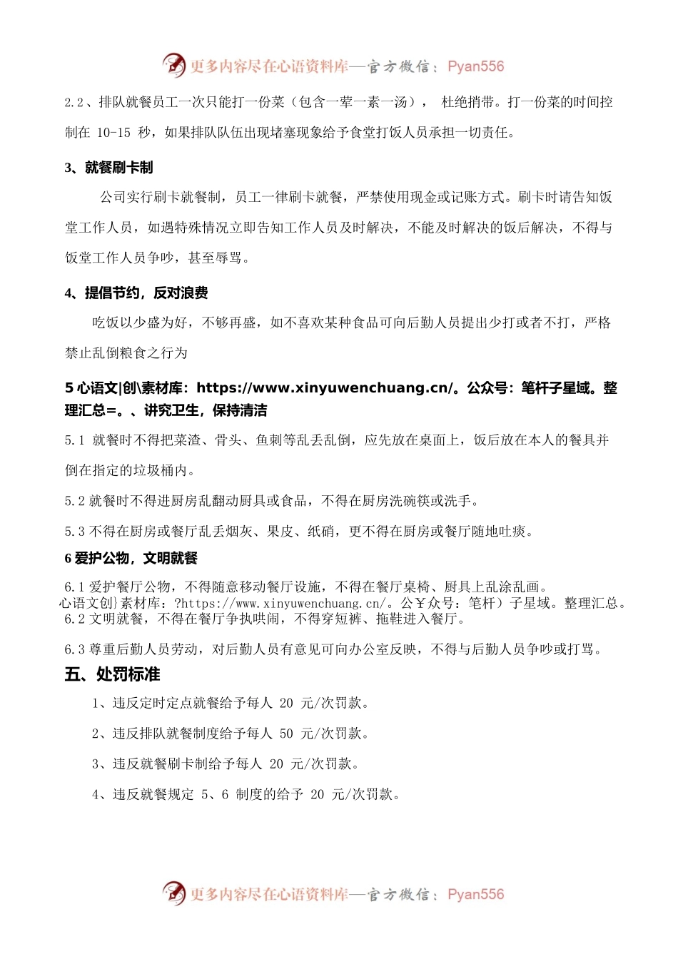 员工就餐管理规定.docx_第2页