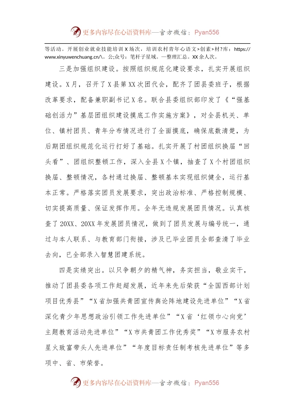 团县委副书记先进事迹材料.docx_第2页
