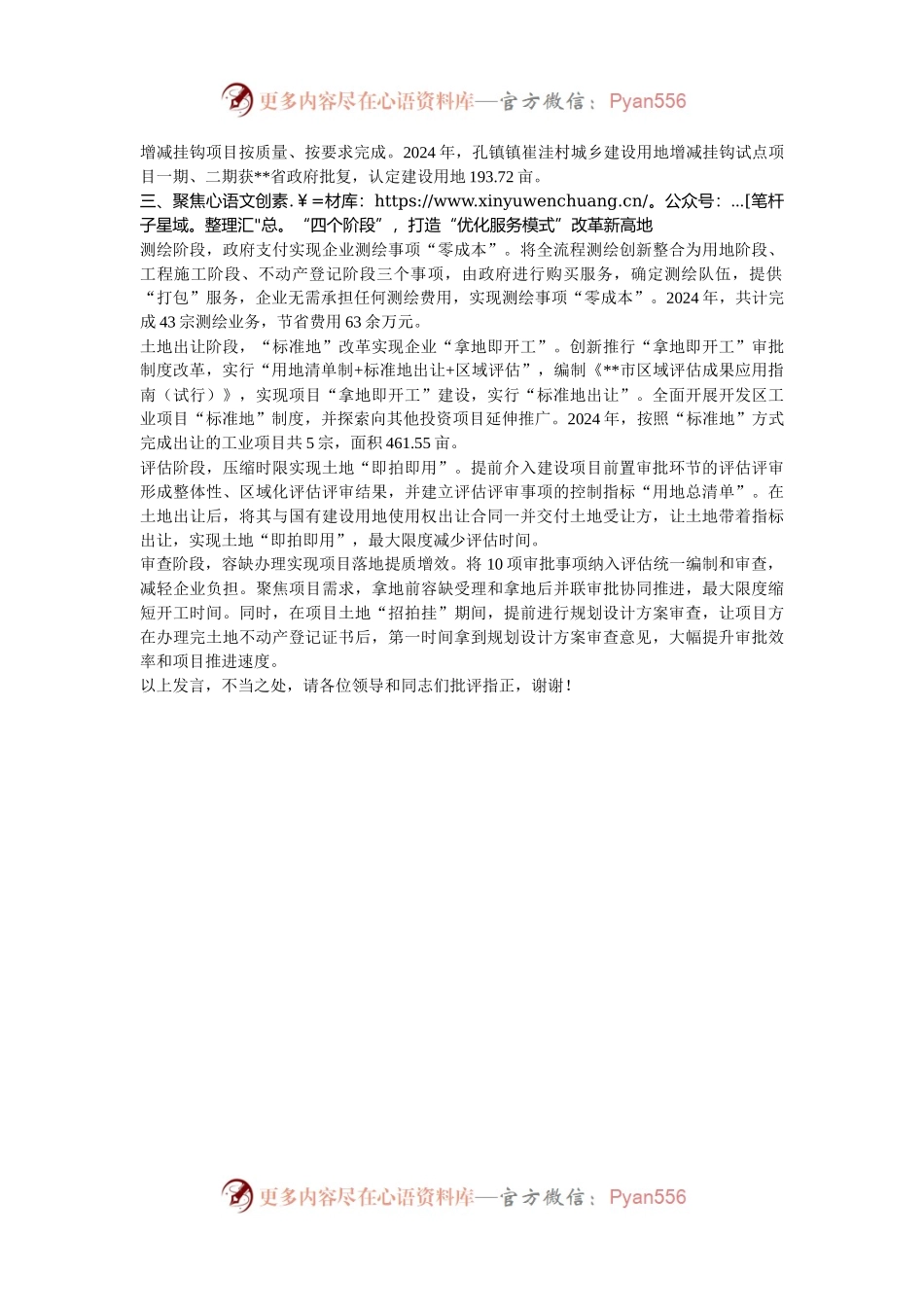 县市在2024年全市政务服务集成改革经验交流座谈会上的汇报发言.docx_第2页