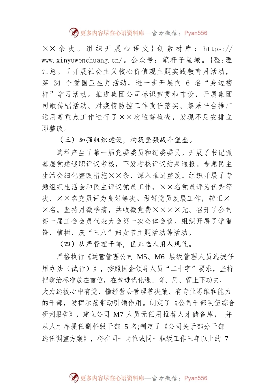 国有企业2022年上半年落实全面从严治党主体责任情况报告（20220727）.docx_第2页