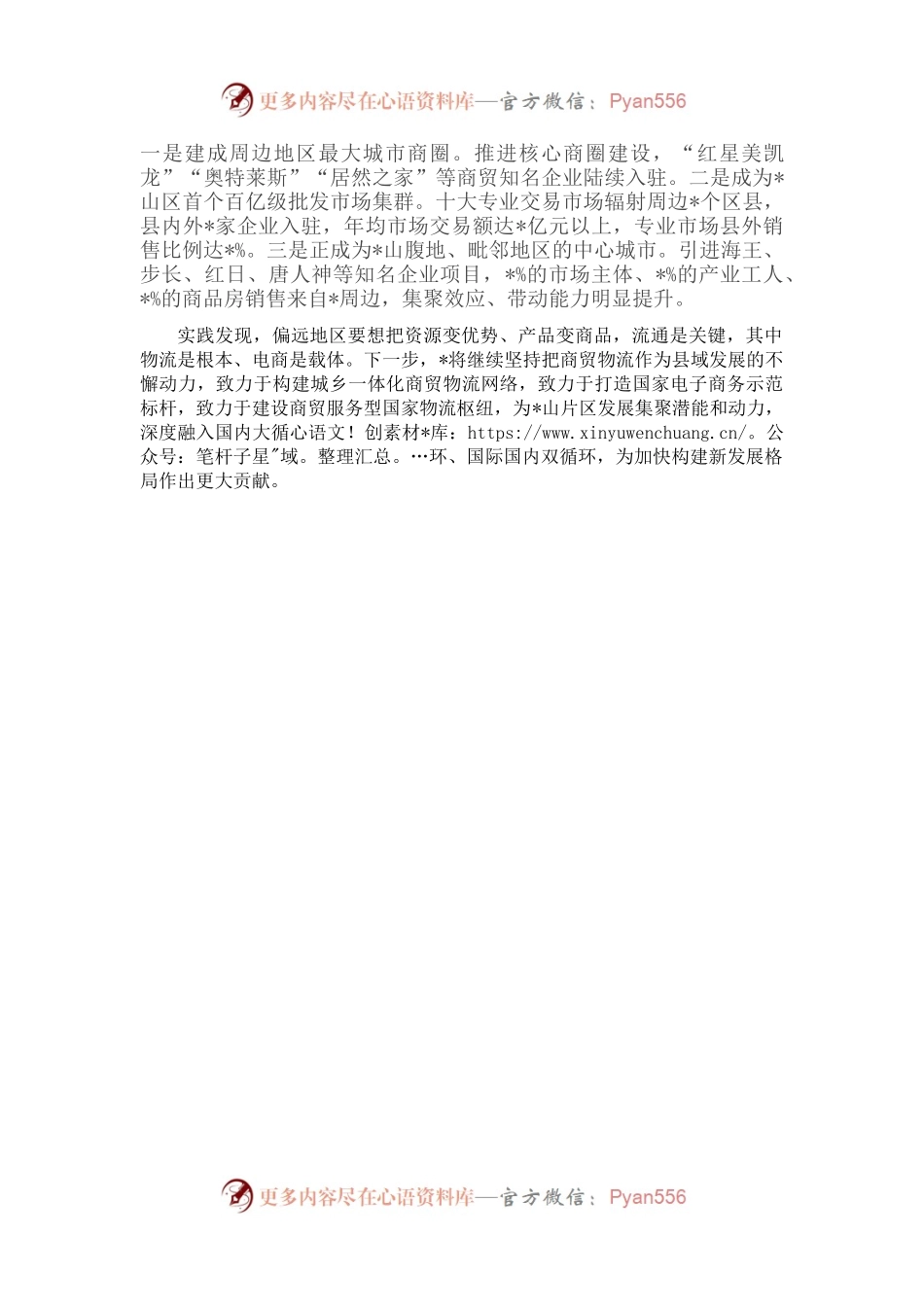 发展农村电商集群和物流共同配送 促进农村商贸流通转型升级——县交流发言材料.docx_第2页