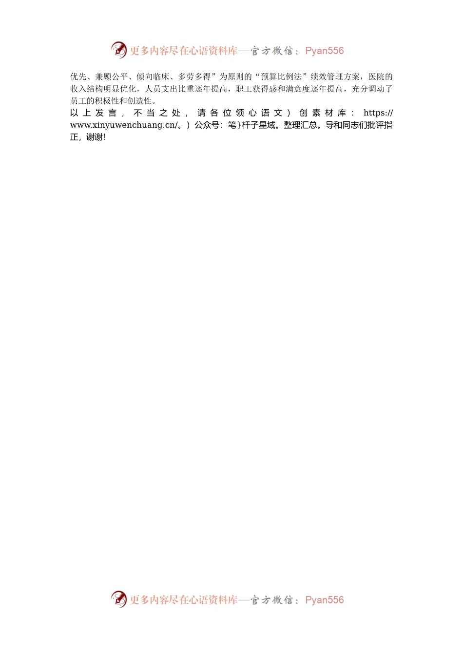 在2024年全市医疗卫生人才队伍建设推进会上的汇报发言.docx_第2页