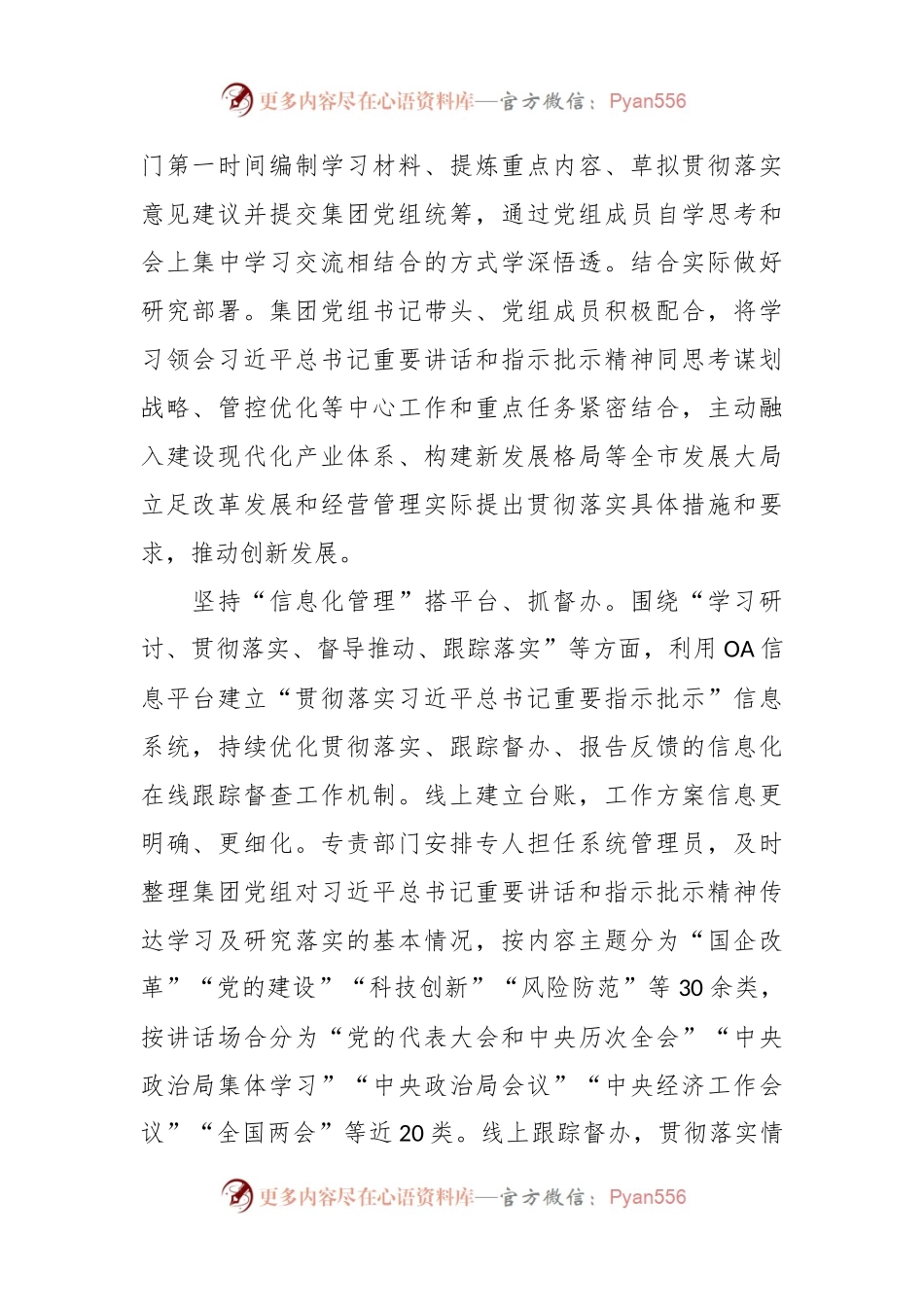 国企关于落实“第一议题”制度的情况汇报.docx_第2页