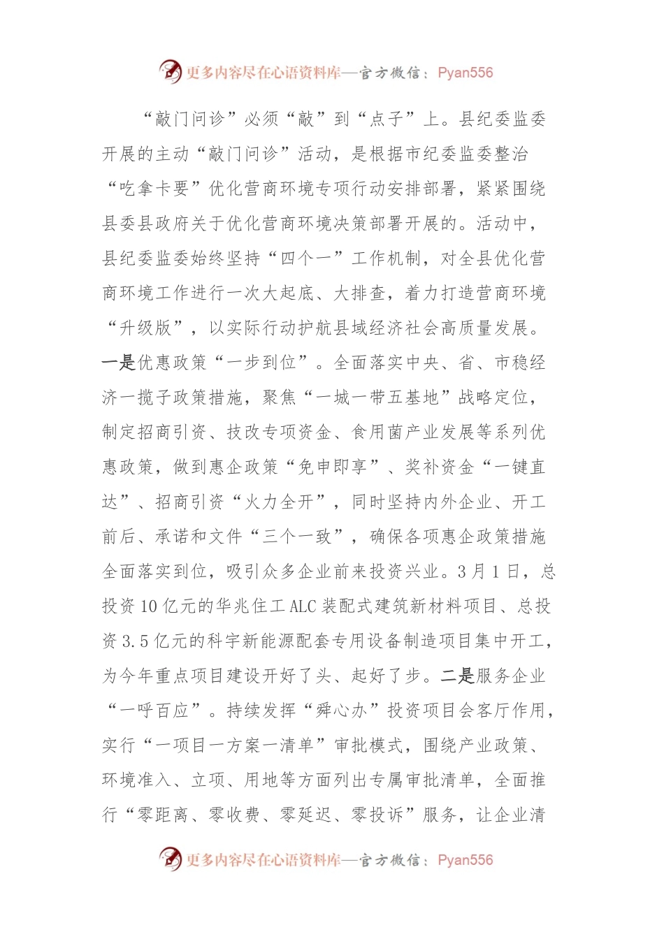 县纪委在全县优化营商环境重点工作推进会上的汇报发言.docx_第2页