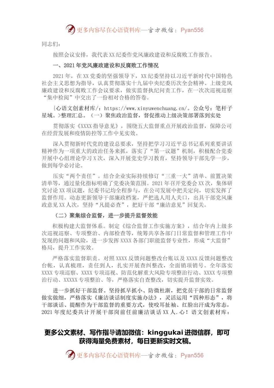 国企领导2022年党风廉政建设和反腐败工作报告.docx_第1页
