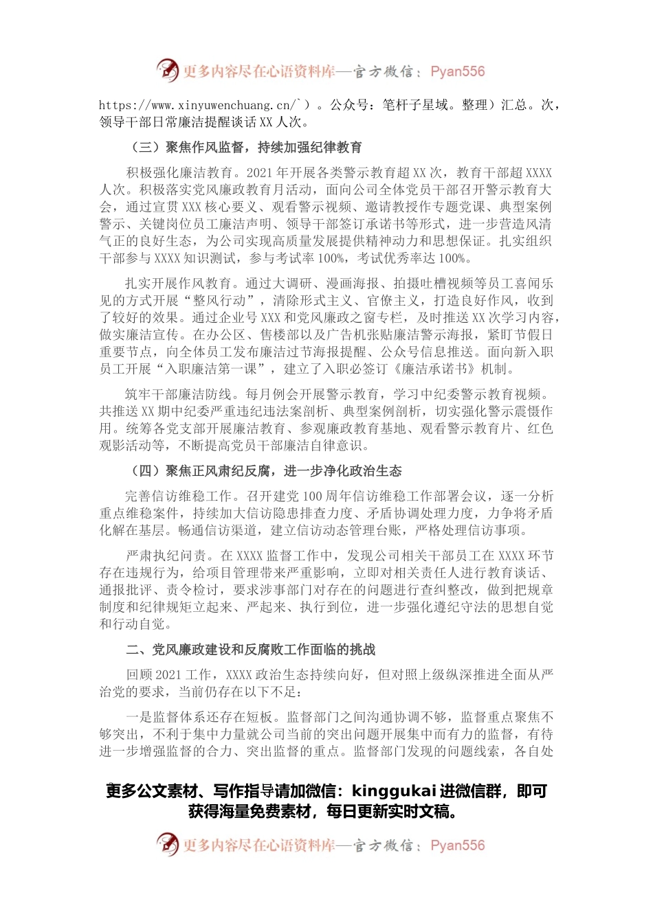 国企领导2022年党风廉政建设和反腐败工作报告.docx_第2页