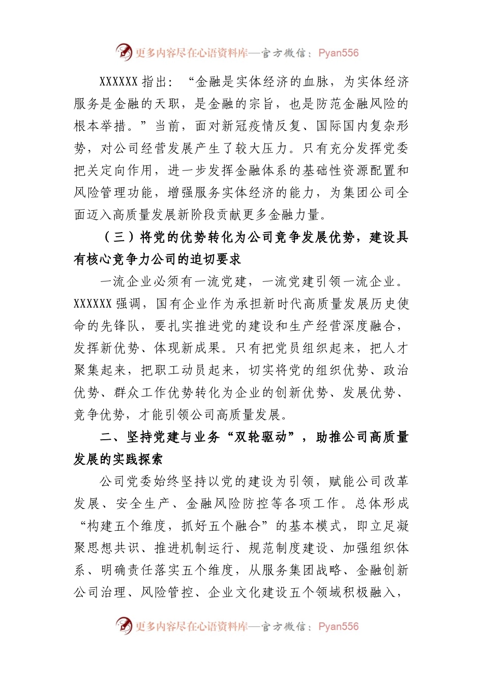 国企二级单位年度党建政研课题报告.docx_第2页