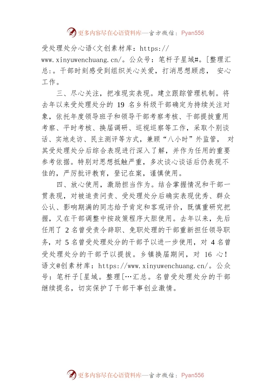 受处理处分干部的管理工作经验材料：“四心”助“有错”干部变“有为”.docx_第2页