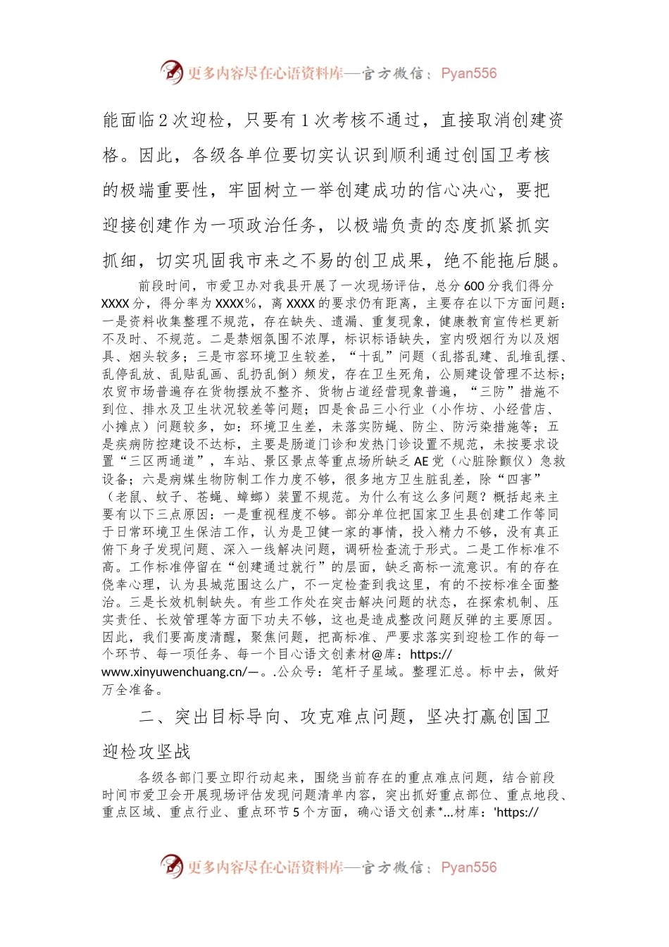 在2024年创建国家卫生县迎检动员会上的讲话稿.docx_第2页