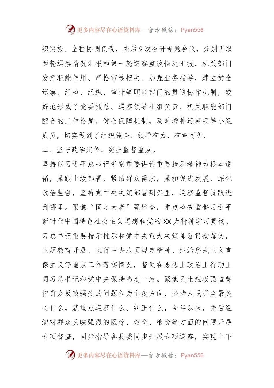 县委2023年度巡察工作开展情况报告.docx_第2页