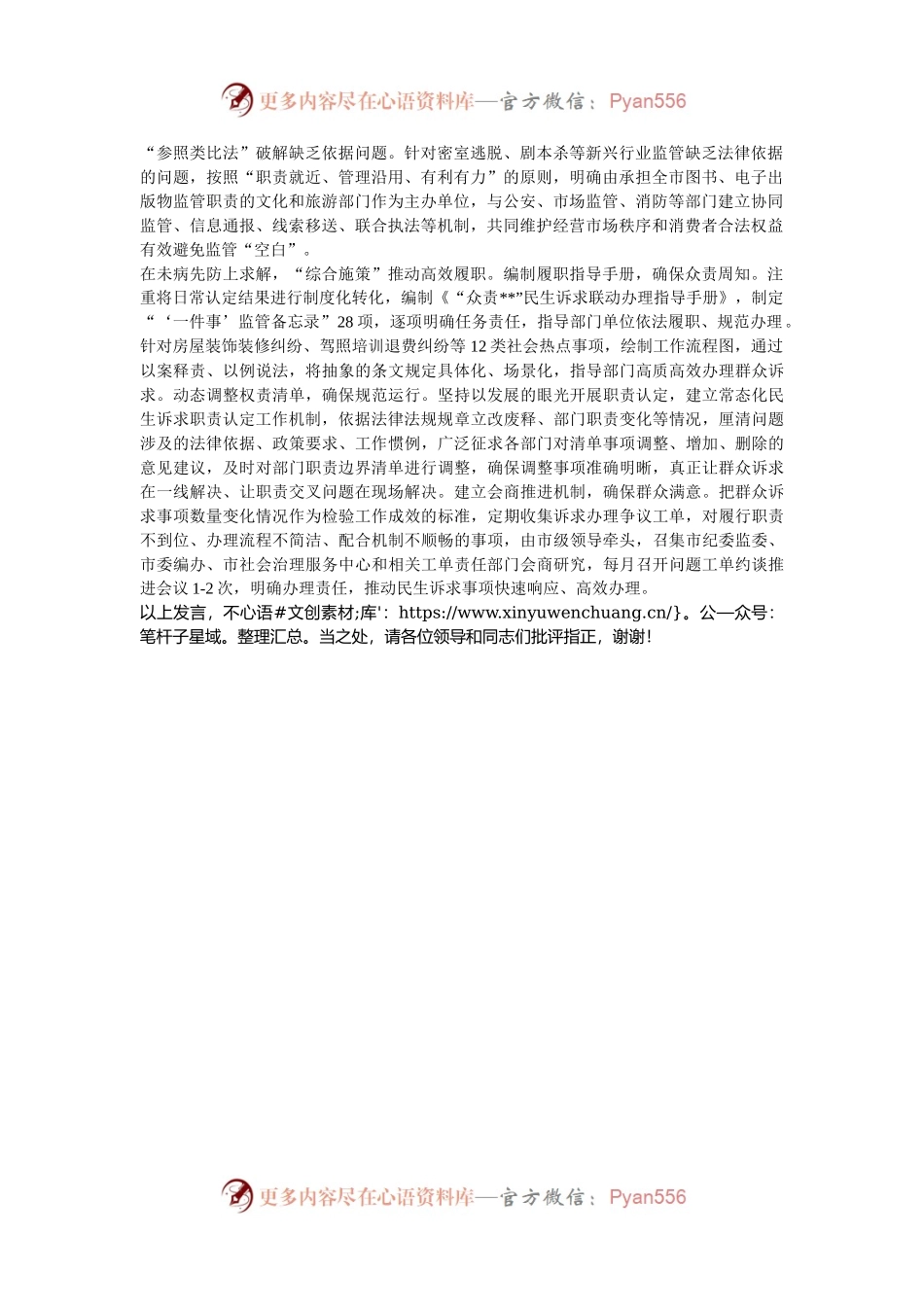 在2024年全市民意诉求办理工作现场推进会上的交流发言.docx_第2页
