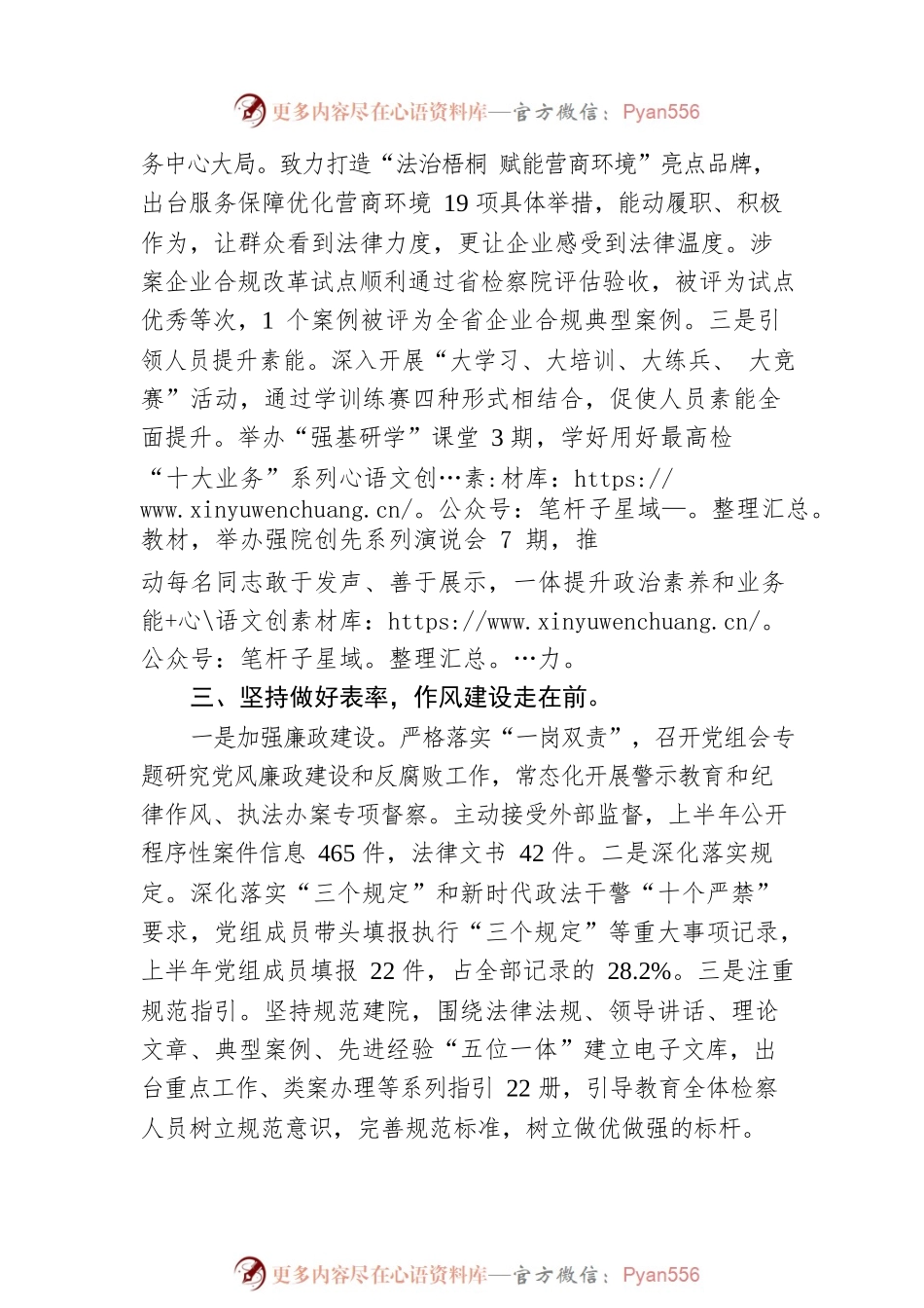 县检察院党组2022年上半年履行全面从严治党主体责任情况汇报.docx_第2页