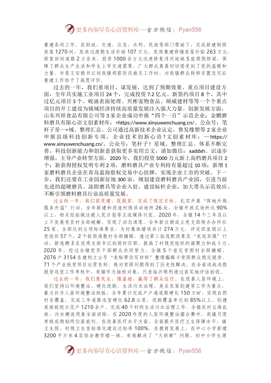 在2021年党员大学习大培训大提升集中培训上的讲话.docx_第2页