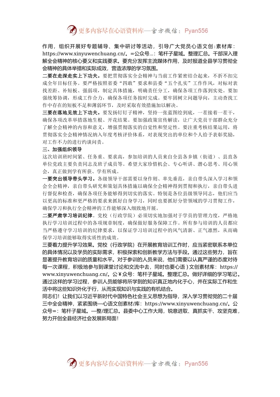 在2024年全县学习贯彻党的二十届三中全会精神培训班开班式上的讲话.docx_第2页