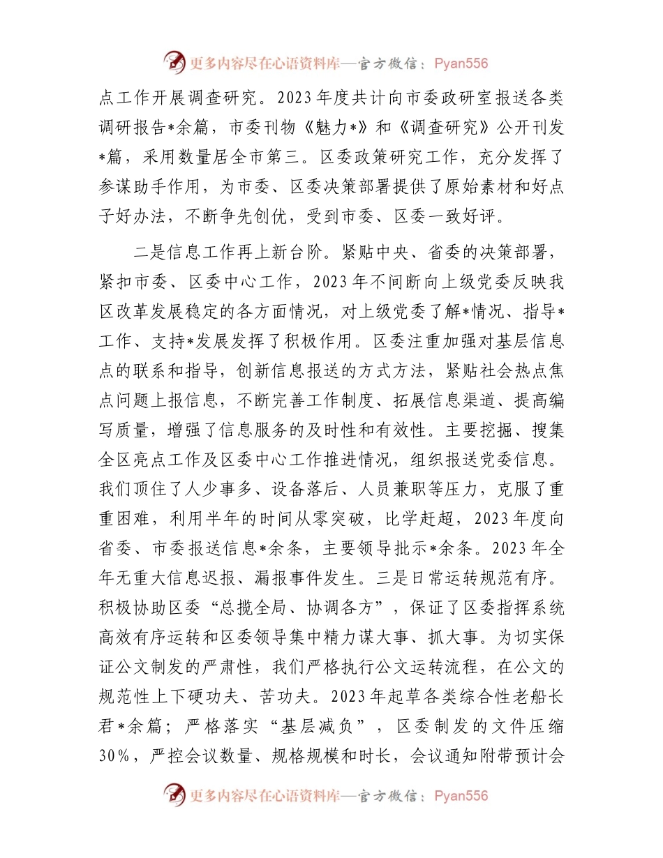 县区委办主任2024年在全区党务工作会议上的讲话.docx_第2页
