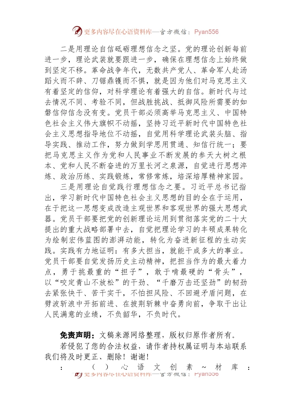 县处级干部主题教育发言材料.docx_第2页