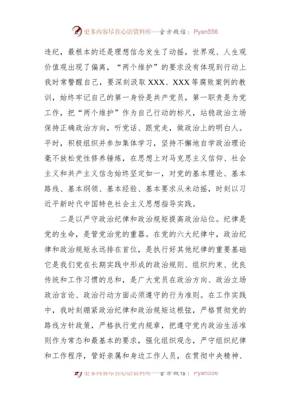 国企党委书记2022年度领导班子民主生活会个人发言提纲（六个带头）.docx_第2页