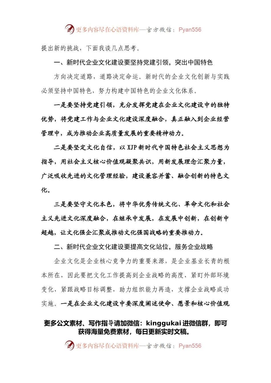在2021中国企业文化建设（济南）峰会上的致辞全文.docx_第2页