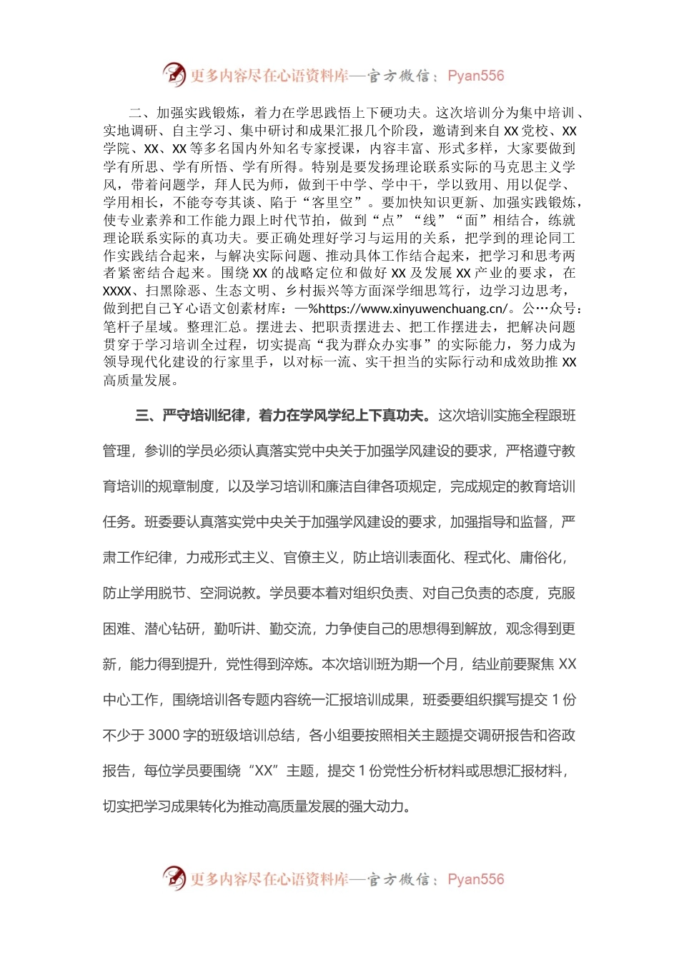 在2021年中青年领导干部培训班开班动员讲话.docx_第2页
