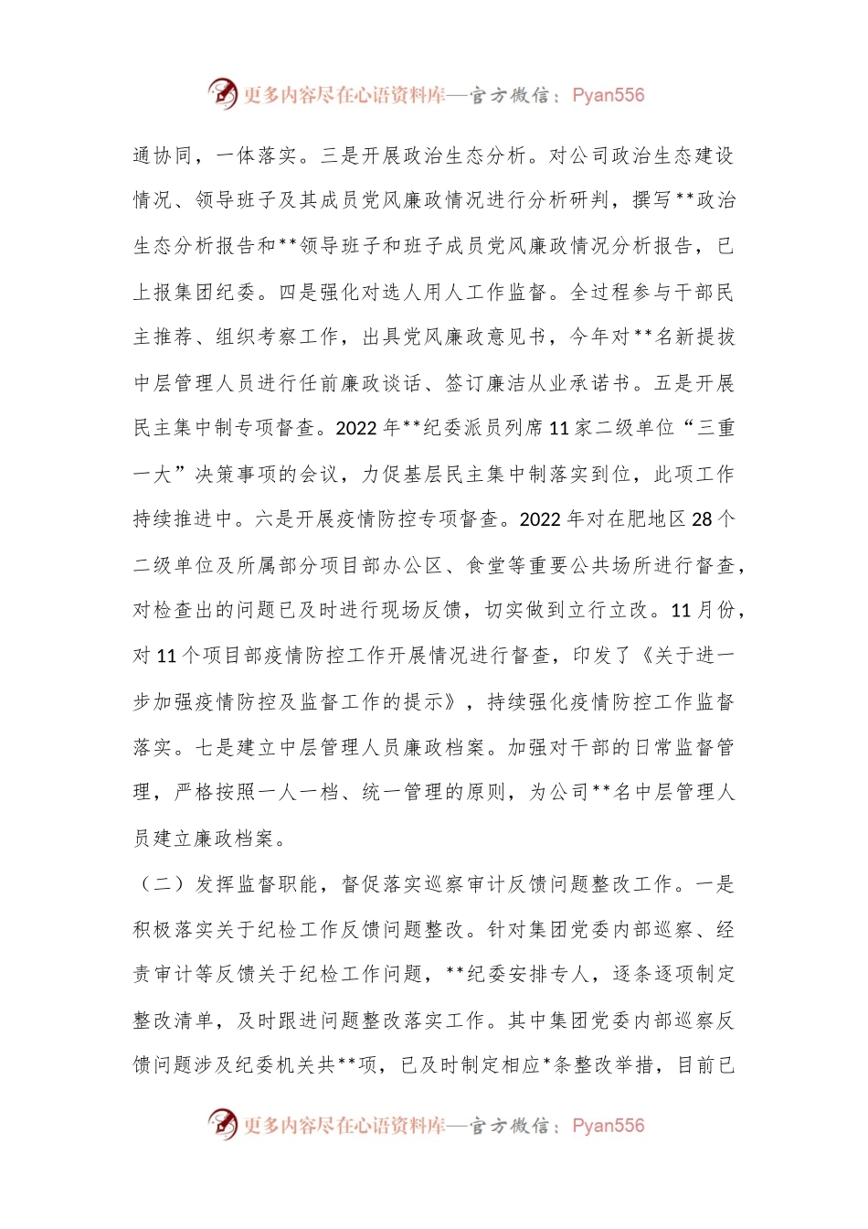 国企2022年党风廉政建设和反腐败工作形势分析报告.docx_第2页