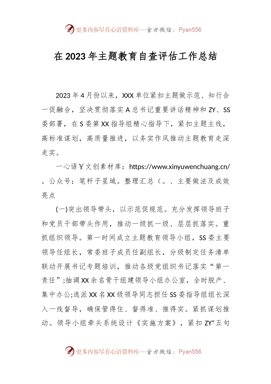 在2023年主题教育自查评估工作总结.docx_第1页