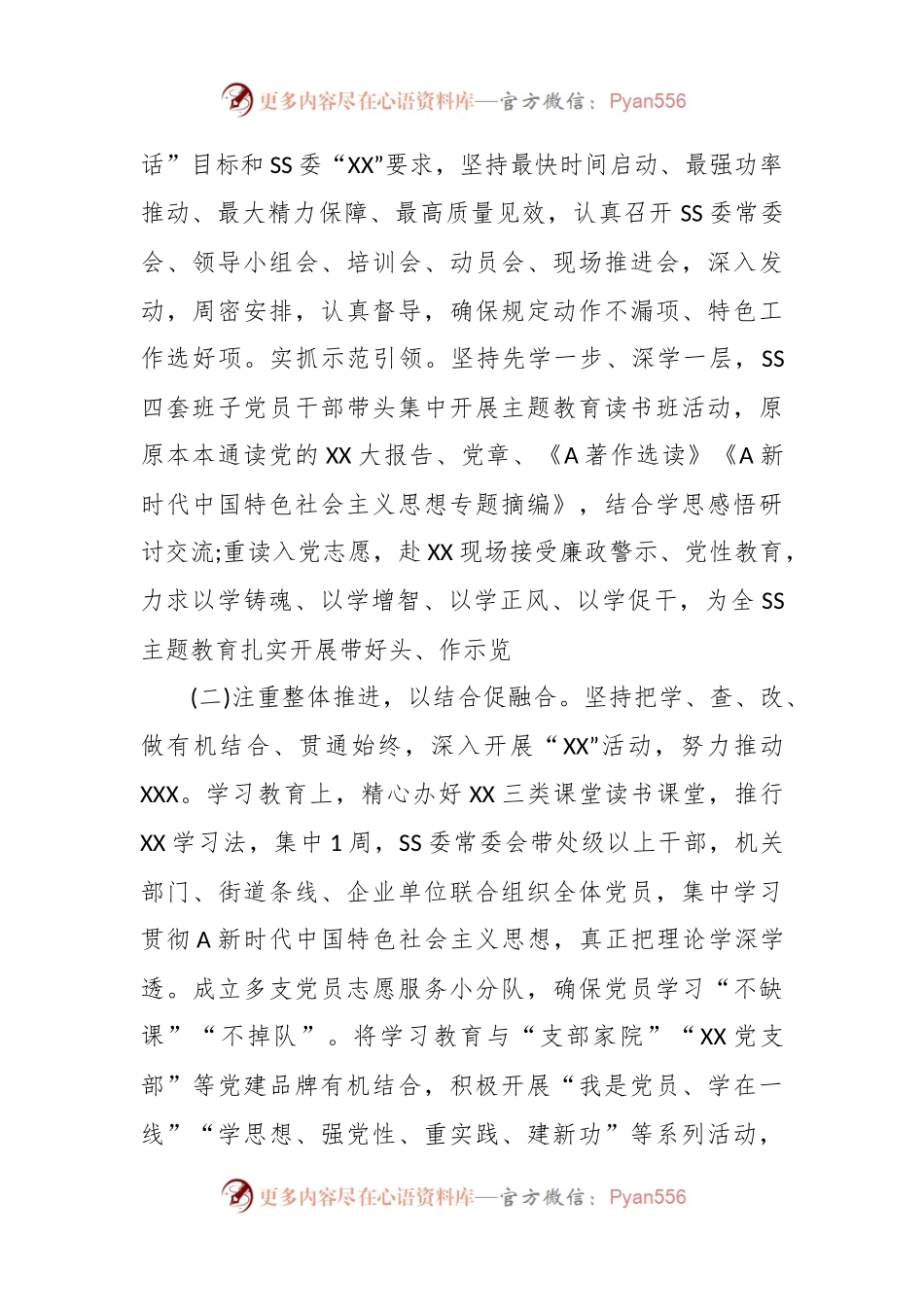 在2023年主题教育自查评估工作总结.docx_第2页