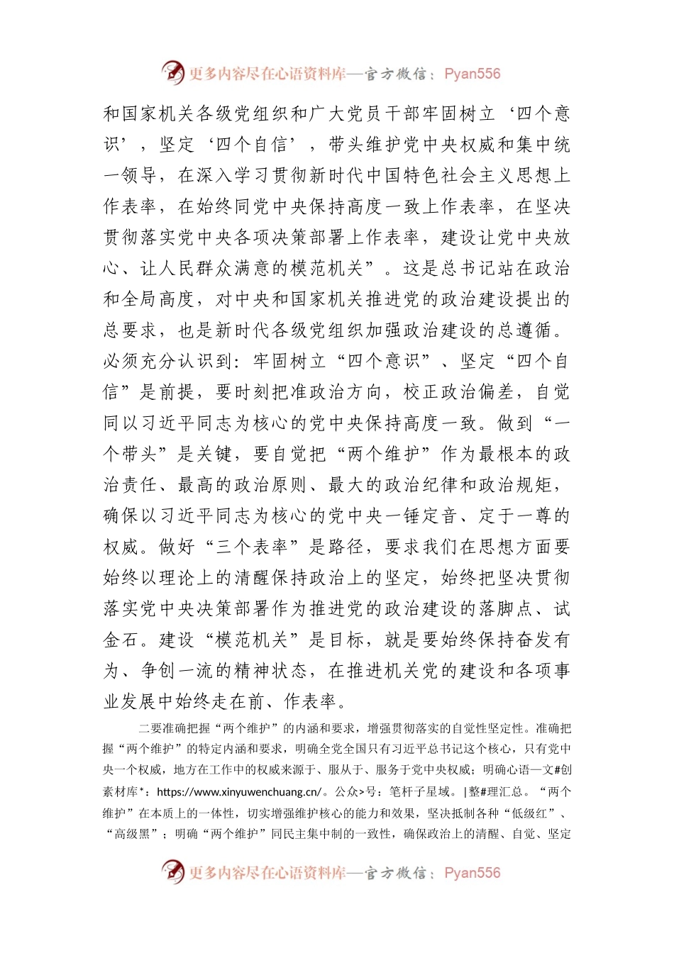 在2024年省直机关党的工作会议上的讲话.docx_第2页