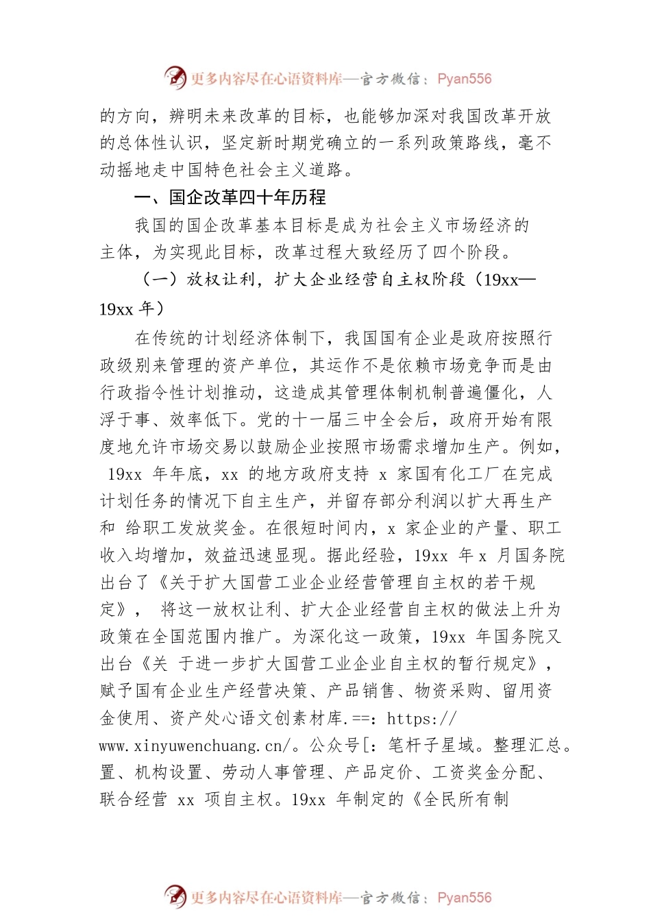 国有企业改革xx年历程、经验总结和回顾展望（集团公司）.docx_第2页