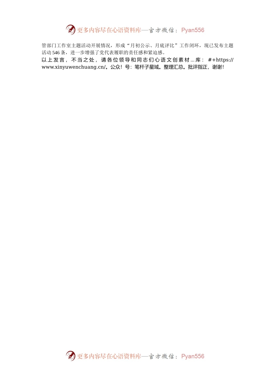 在2024年全市基层一线党代表履职能力提升推进会上的汇报发言.docx_第2页