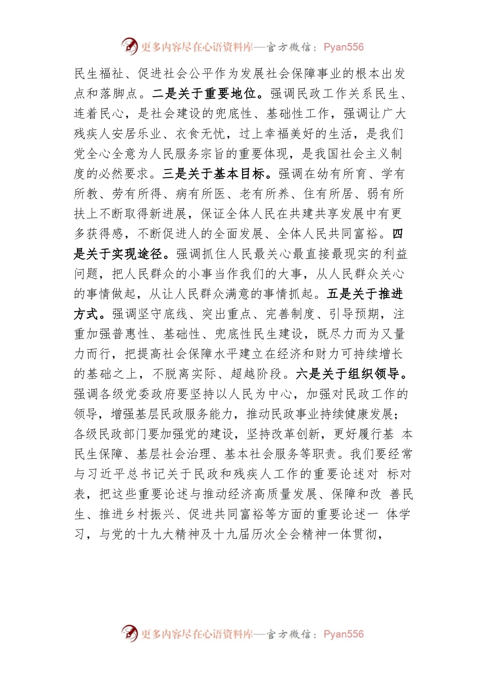在2022年全州民政和残联工作会议上的讲话（20220118）.docx_第2页