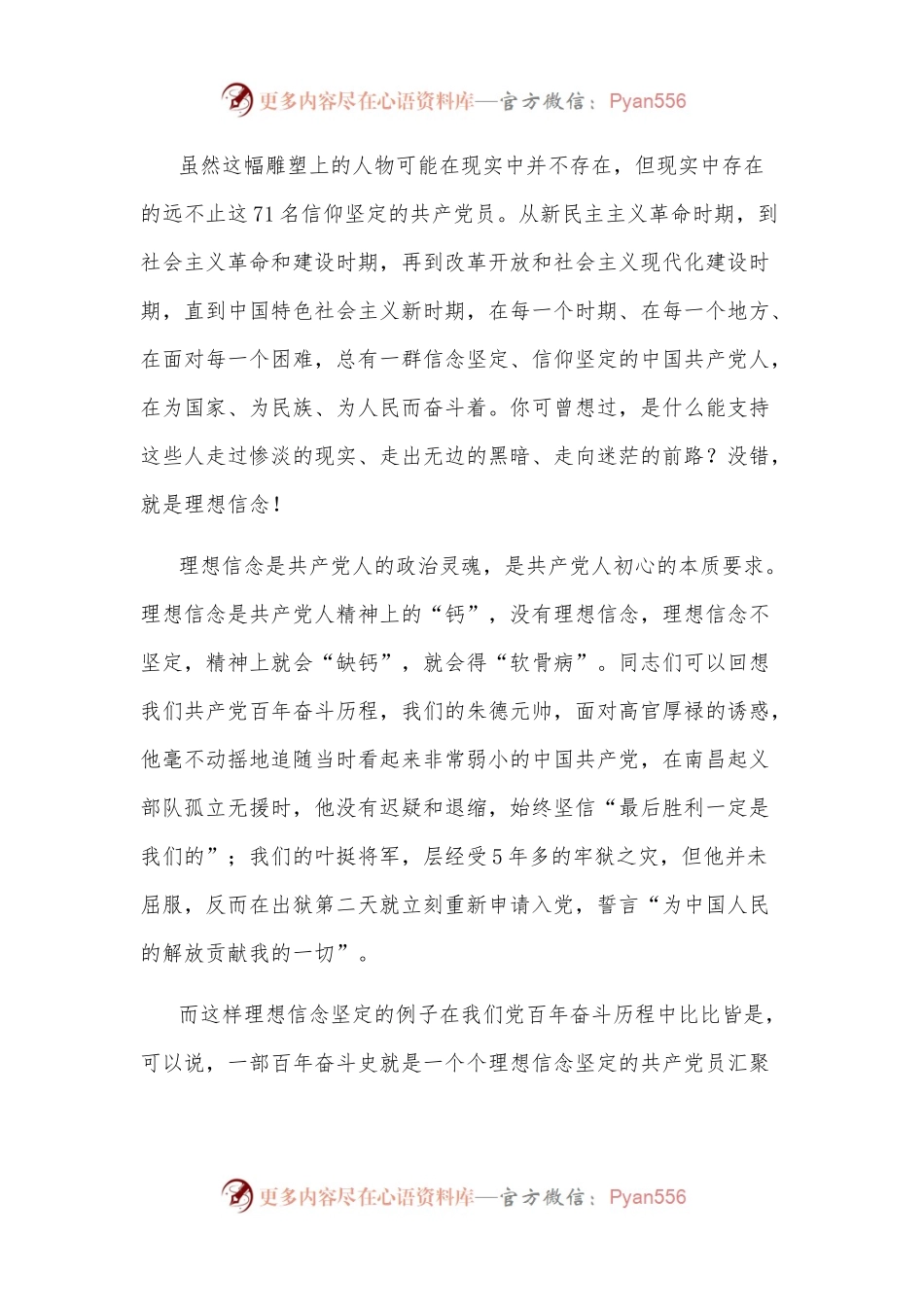 喜迎盛会演讲稿：坚定理想与信念，奋力建功新时代.docx_第2页