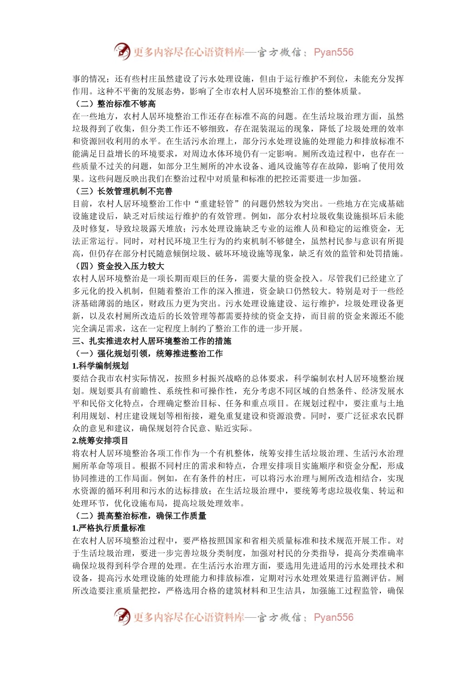 在2024年全市农村人居环境整治点评暨有效衔接工作推进会上的讲话.docx_第2页