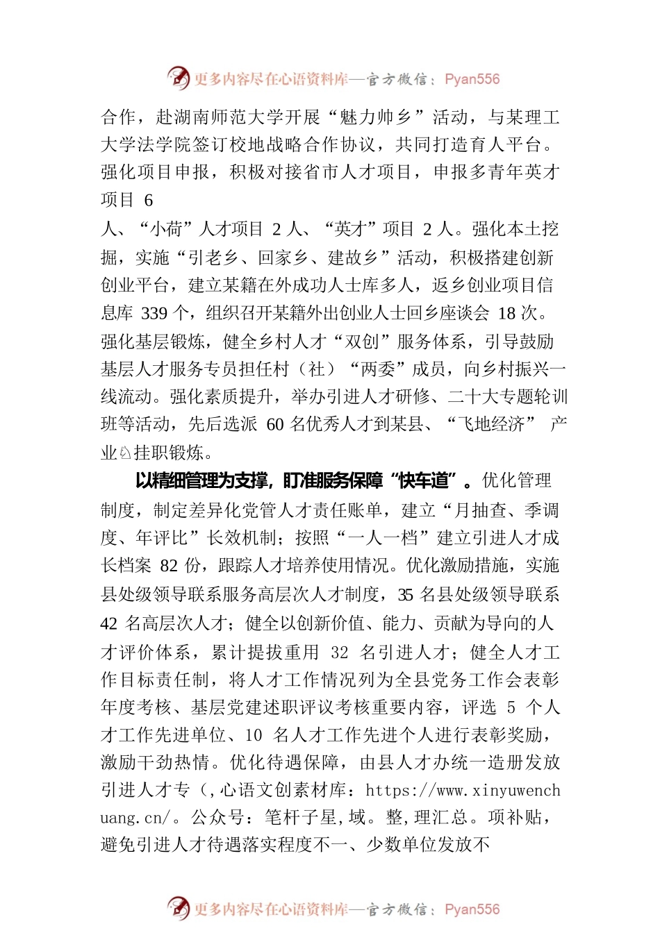 县委组织部在2023年全市招才引智工作推进会上的汇报发言材料.docx_第2页
