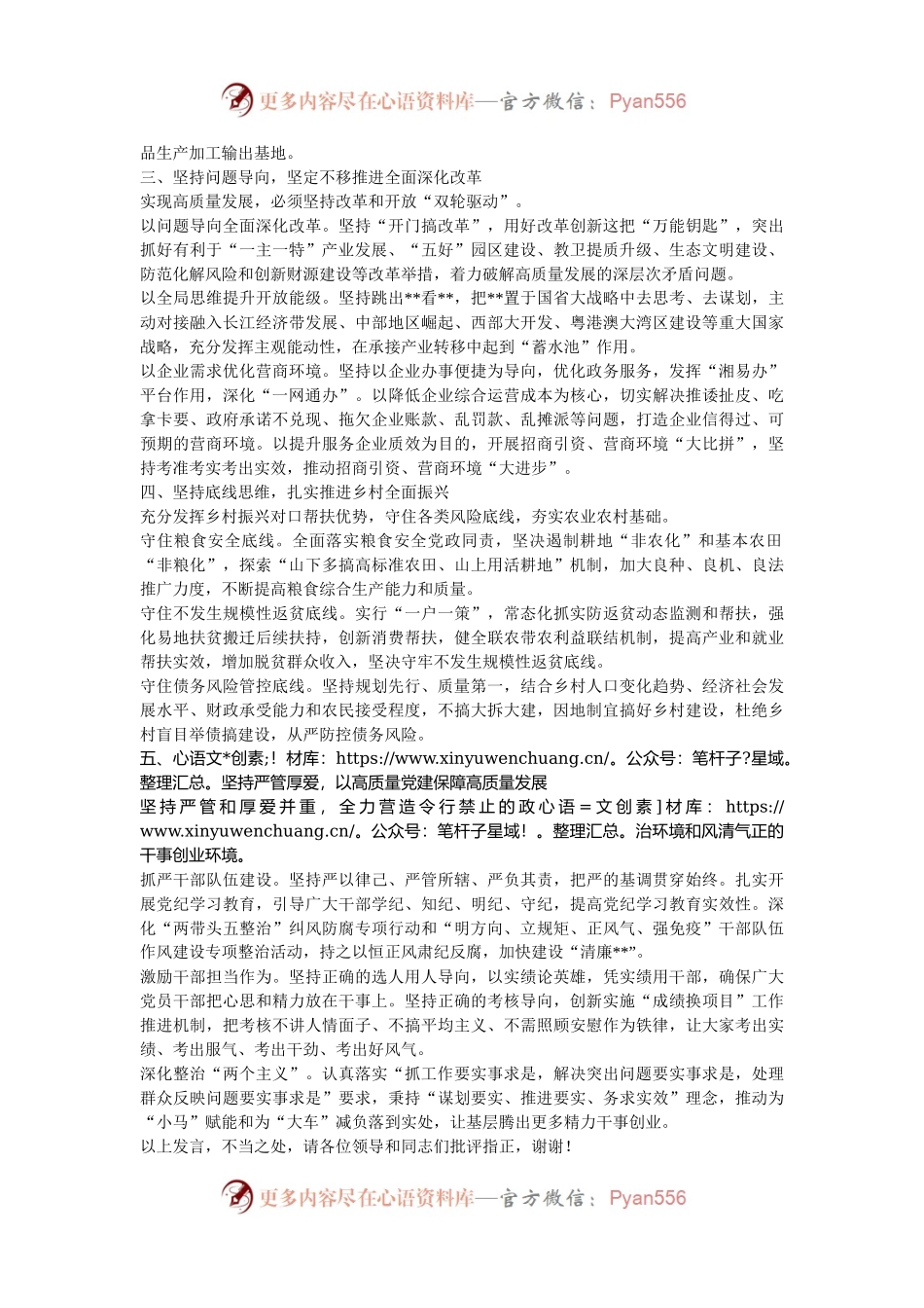 在2024年全市县域经济高质量发展推进会上的汇报发言.docx_第2页