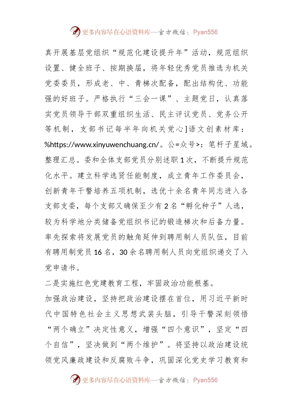 在2023年度第二次基层党建工作现场观摩推进会上的汇报发言.docx_第2页