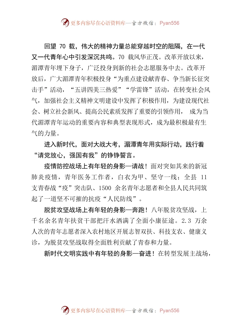 后浪奔涌！朝着民族复兴奋进——写在湄潭共青团70周年之际.docx_第2页