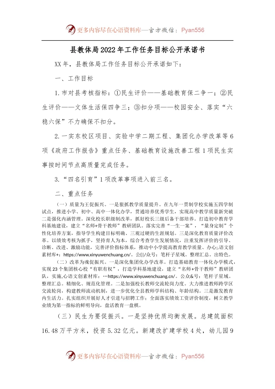 县教体局2022年工作任务目标公开承诺书.docx_第1页