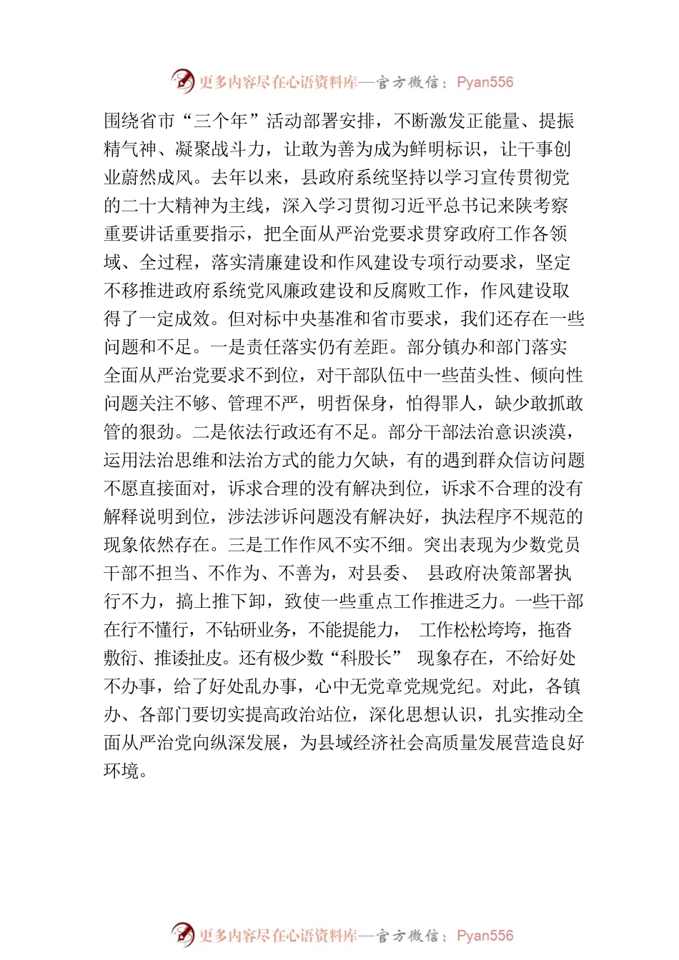 在2023年廉政会议上的讲话.docx_第2页