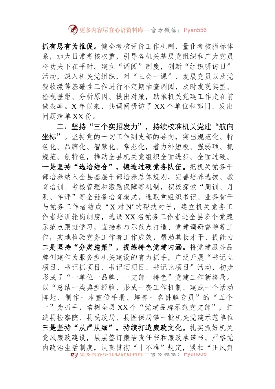 县直机关工委在全市机关党建工作推进会上的汇报发言.docx_第2页