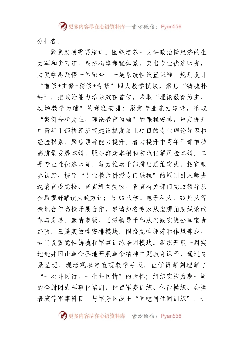 在2024年全市干部教育培训工作专题推进会上的汇报发言（2109字）.docx_第2页
