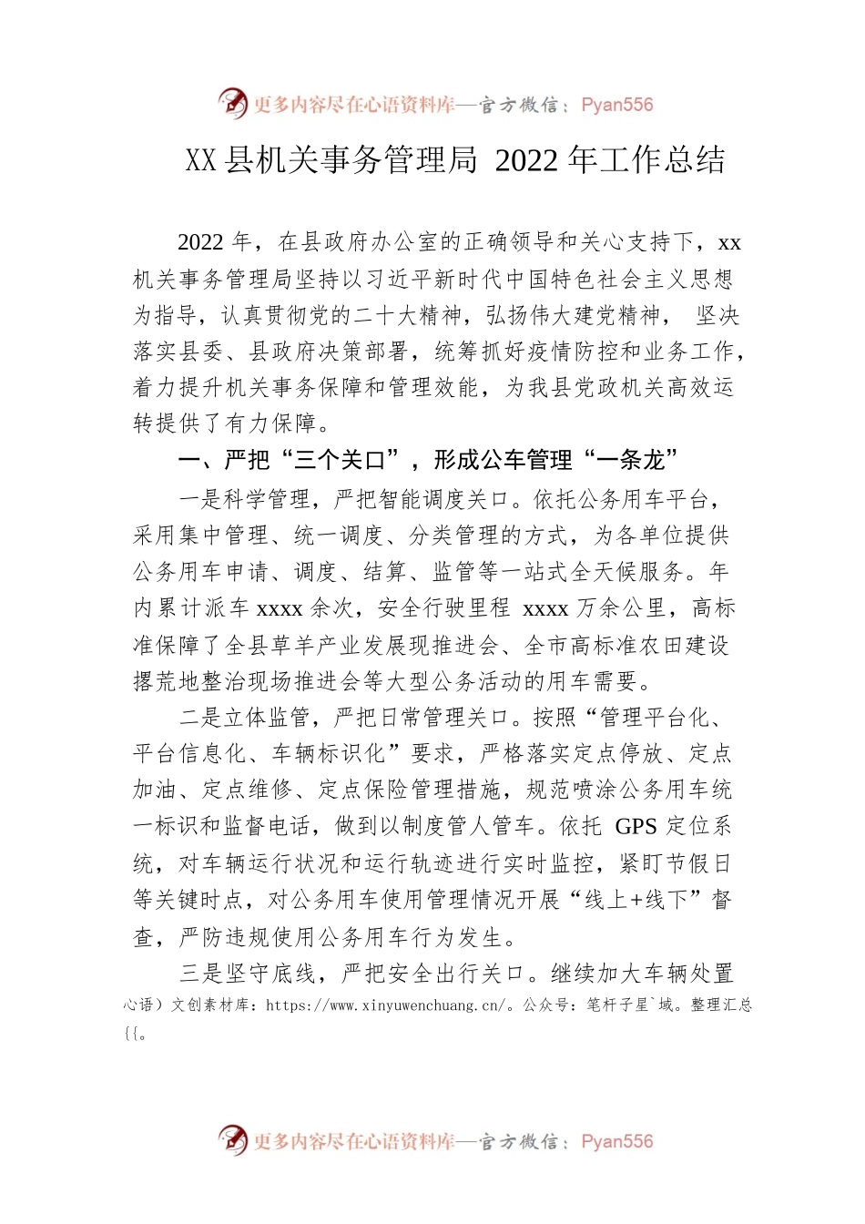 县机关事务管理局2022年工作总结.docx_第1页